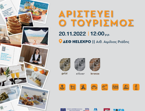 1η Απονομή Βραβείων Τουριστικής Αριστείας της ΠΚΜ – 2022